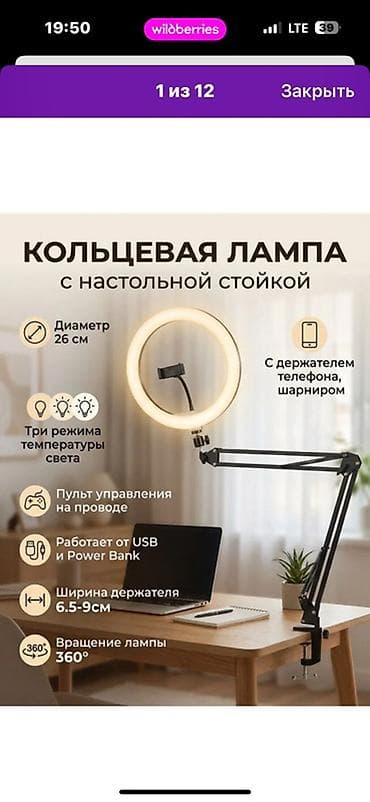 soft box: Кольцевая лампа с настольной стойкой (ST-3526) - Диаметр лампы: 26 см — 1