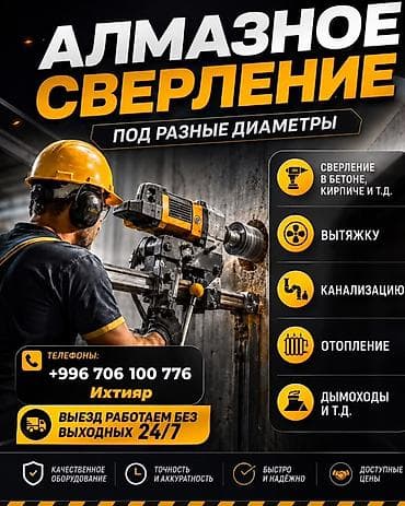 Алмазное сверление под разные диаметры. Услуги: - Сверление отверстий