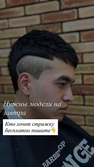 summer cut: Бесплатно❗️❗️❗️ Мужские стрижки бесплатно от практикантов - Фейд любой — 7