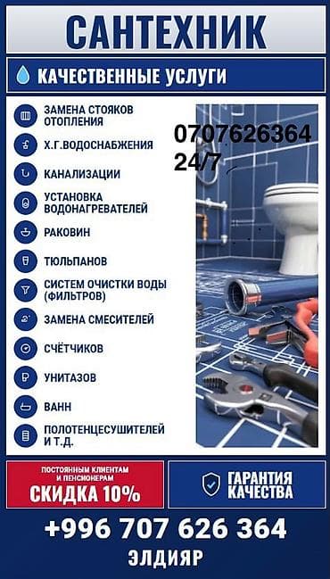 full tap: Сантехнические услуги “Сантехмастер” Выполним любой вид — 2