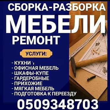 реставрация кухни цена: Сборка, разборка и ремонт мебели. Услуги: - Кухни - Офисная мебель - — 1