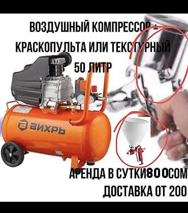 Шаймандарды ижарага алуу: Ижарага берүү Компрессорлор — 1