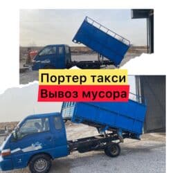 рабочий разнорабочий: Портер, Вывоз строй мусора, с грузчиком — 1