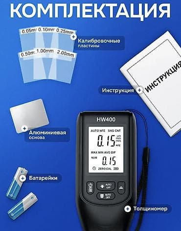 толщиномер для авто бишкек: 🚗 Толщиномеры для авто – точность, на которую можно полагаться! 🚗 1-й — 10