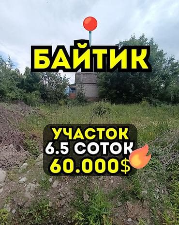 6 соток, Договор купли-продажи, Красная книга