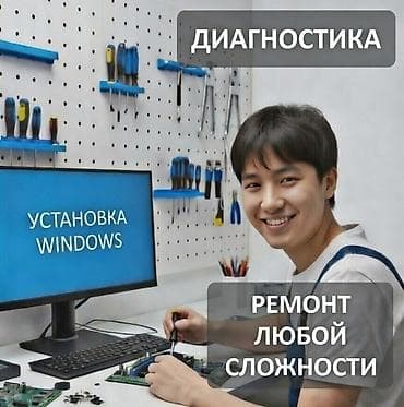 iphone 7 8: Мастер по компьютерам с выездом + сборка мощных ПК на заказ в Бишкеке — 1