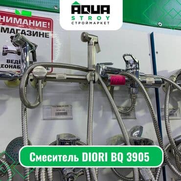 смисители: Сместитель DIORI BQ 3905 Для строймаркета "Aqua Stroy" качество — 1
