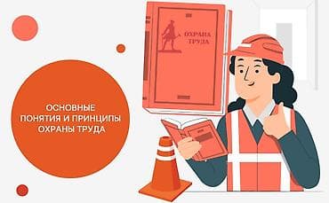 Другие курсы: Обучение по охране труда. Профессиональная переподготовка по охране — 2