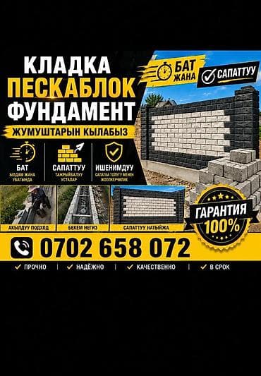 Кладка пескоблока Гарантия, Бесплатная консультация Больше 6 лет опыта