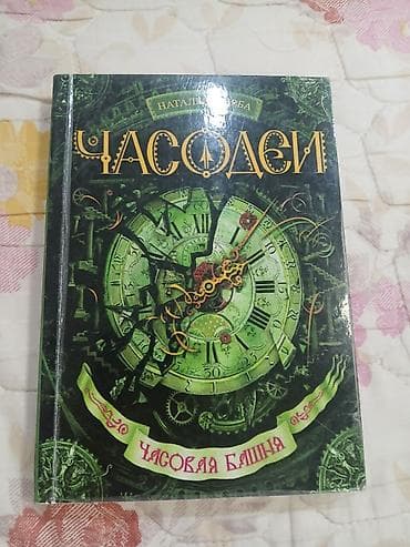 Фантастика и фэнтези, На русском языке, Б/у