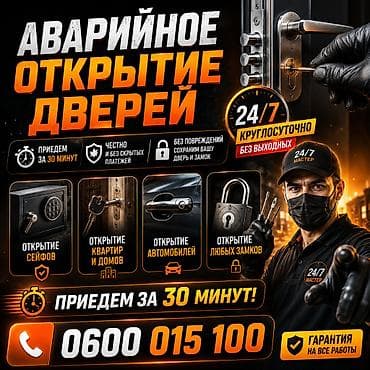 🔐 Аварийное вскрытие дверей и автомобилей 24/7 ✅ Приедем в среднем за — 1