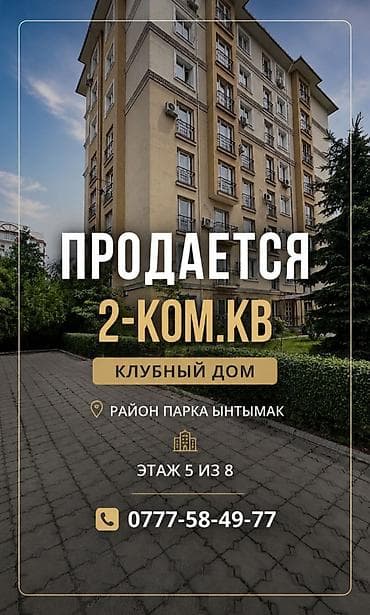 5: 2 комнаты, 54 м², Ак-Кеме (старый аэропорт) Элитка, 5 этаж, Старый ремонт — 1