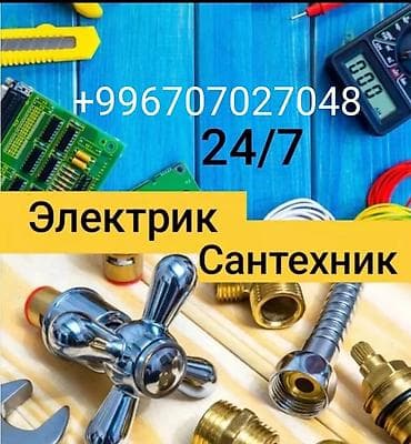 электрик кемин: Электрик | Эсептегичтерди орнотуу, Электр шаймандарын демонтаждоо, Видеокөзөмөлүн монтаждоо 6 жылдан ашык тажрыйба — 1