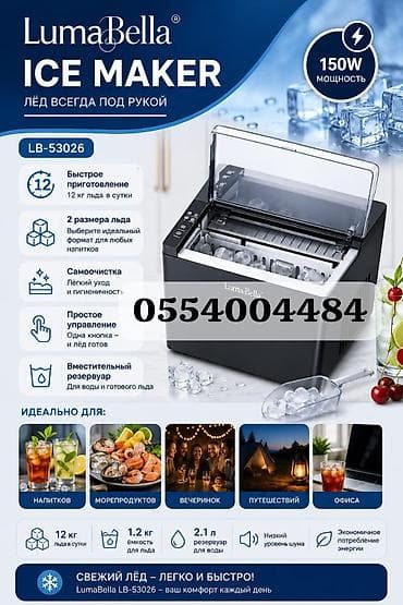 Ледогенератор LumaBella LB-53026 - Мощность: 150 Вт -