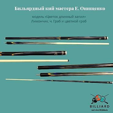 Кий для русского бильярда Черный граб Цветок с Напряженным запилом (Е
