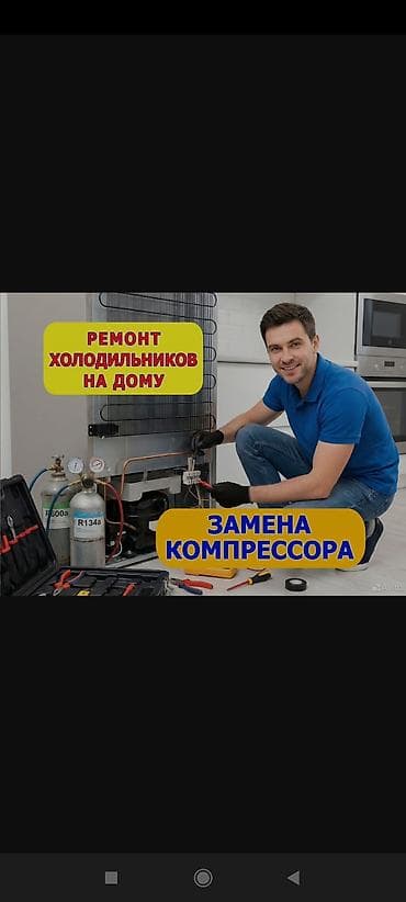 iphone sr: Ремонт холодильников на дому. Услуги: - Диагностика и — 1