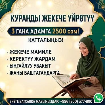 пропись корана: Ас’саламу алейкум! Кыз-келиндер, апалар жана чоң апалар үчүн онлайн — 1