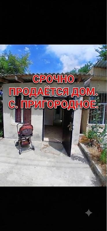 Продажа домов: 🚨🚨🚨 СРОЧНАЯ ПРОДАЖА! 🚨🚨🚨 🏡 ПРОДАЁТСЯ ДОМ (барачного типа )В ЦЕНТРЕ — 1