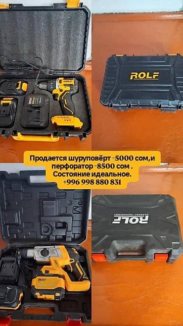 шуруповерт оригинал: Набор электроинструментов ROLF в кейсах,,, б/у состояние идеальное — 1