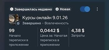 mac book m1: Мобильные приложения, Настройка таргетированной рекламы — 5