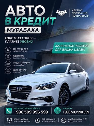 Авто в кредит по принципу мурабаха - Честно, прозрачно, по нормам at lalafo.kg Авто в кредит по принципу мурабаха - Честно, прозрачно, по нормам