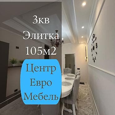 3 комнаты, 105 м², Элитка, 10 этаж, Дизайнерский ремонт