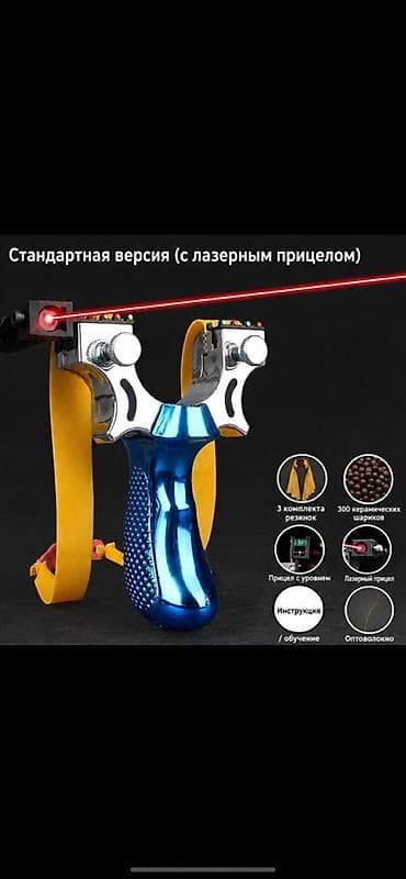 Рогатка с лазерным прицелом — стандартная версия. Особенности: - lalafo.kg да Рогатка с лазерным прицелом — стандартная версия. Особенности: -