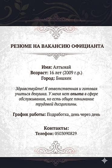 официант на ночь: Официант. Без опыта — 1