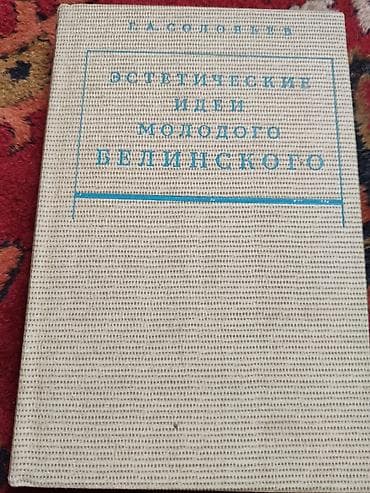 рус: Книги по литературоведению и эстетике 1) М. Б. Храпченко — 8