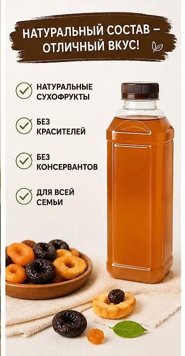 вишневый компот: Домашний компот из сухофруктов — 1 литр Предлагаем вкусный и ароматный — 2