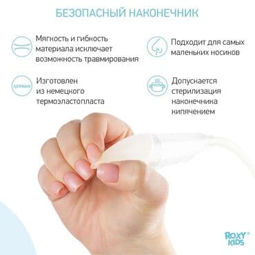 орбизные пистолеты: Соплеотсос - Аспиратор назальный ROXY-KIDS Аспиратор назальный с — 5