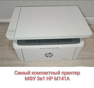 Лазерный принтер МФУ 3в1 HP M141a Копирует, сканирует, печатает