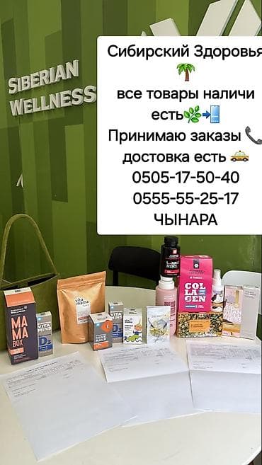улетный цена: СИБИРСКИЙ здоровья мыкты САПАТ. ✅ Эң таза продукция 🌿 кол жетимдүү баа — 1