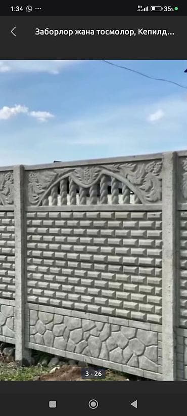 железо бетон: Железобетонные декоративные заборы и секции - Материал: прочный — 9