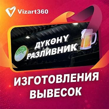 | Вывески, | Разработка дизайна