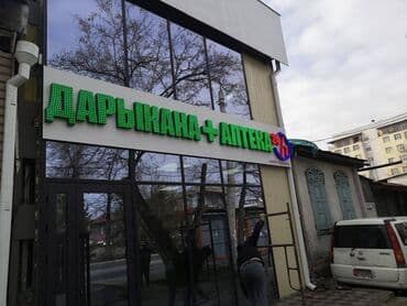 конструкция: | Таблички, Паучки, Рекламные экраны, медиафасады, | Монтаж, Разработка дизайна, Послепечатная обработка — 2