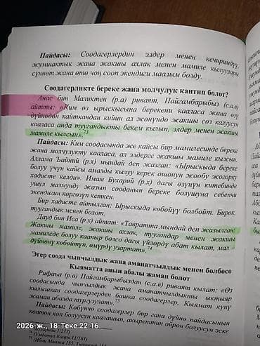 коллекционные монеты: Книга: «Мухаммад (с.а.в.) — сүннөттөрү» Язык: кыргызский — 2