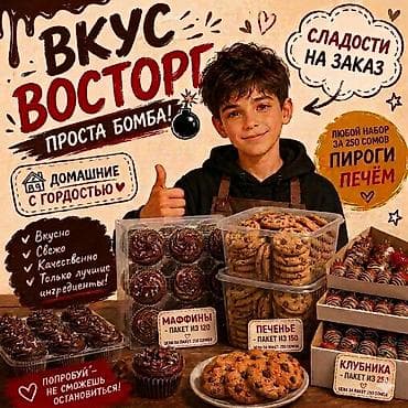 Для кафе, ресторанов: Вкусные сладости купите мне нада деньги. на новый телефон уменя старый — 2