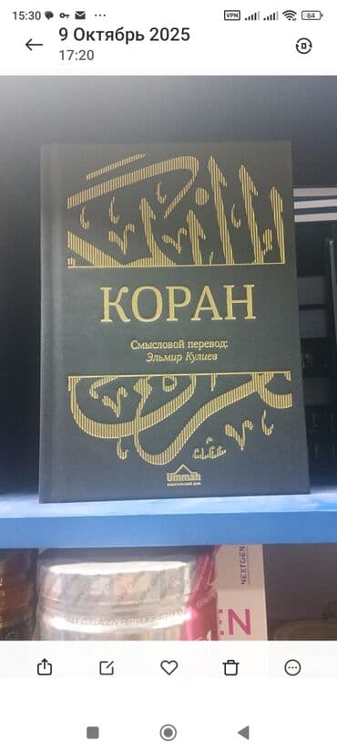 стол для чтения корана: Книга куран смыслом и перевод на русский доставка бесплатно — 1