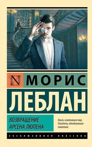 дом странных детей: Этот набор включает четыре книги известных авторов: Жюля Верна, Мориса — 3