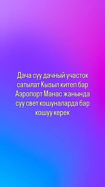4 соток, Красная книга