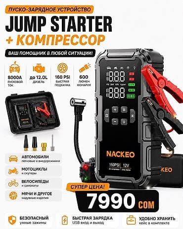 нодом: Пуско-зарядное устройство с компрессором NACKEO 12V — 1