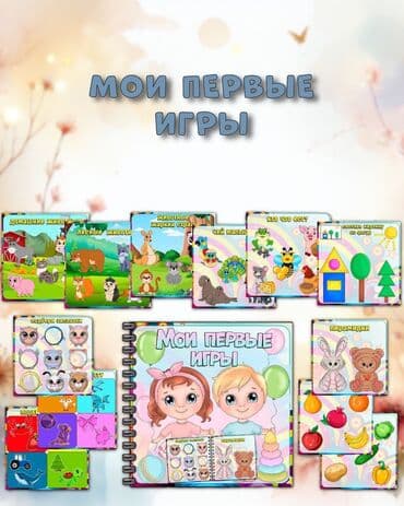 орбисный пистолет: Развивающие игры-книги на липучках рассмотрю сотрудничество — 9