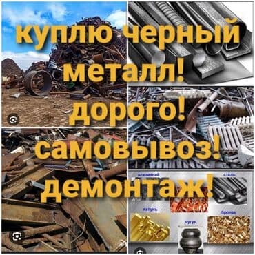 печать для документов: Куплю черный металл темир алабыз чорный метал кара темир алам темир — 1