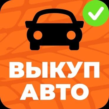машина на обмен с доплатой: Срочный выкуп авто — востребованная услуга, позволяющая быстро продать — 1