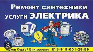 сантехник электрик и: Электрик | Установка распределительных коробок Больше 6 лет опыта — 1