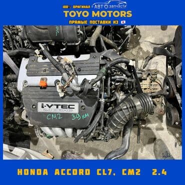 Honda 2.4 л, Б/у, Оригинал, Япония