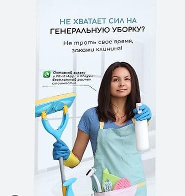 килем жуу: Бөлмөлөрдү тазалоо, | Жалпы тазалоо, | Батирлер — 1