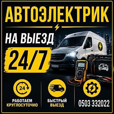 mbe group: Услуги автоэлектрика, Ремонт проводки, Специализация: Легковое авто, Грузовой транспорт и спецтехника, С выездом — 1