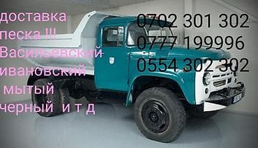 Отсев, Для фундамента, Оптом, Зил